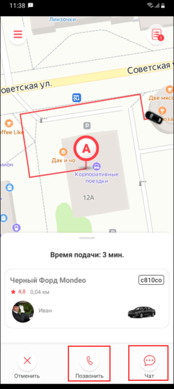 TaxoPhone позвонить водителю.png