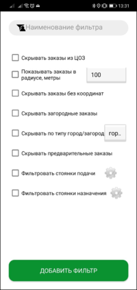 Создание фильтра TMDriverNew.png