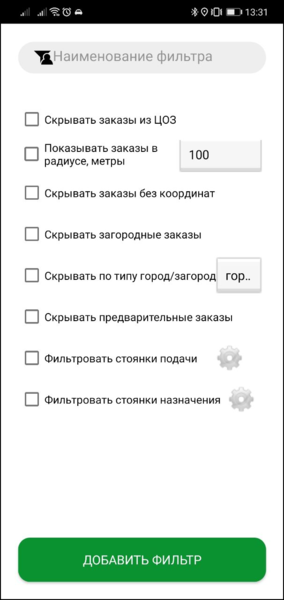 Файл:Создание фильтра TMDriverNew.png