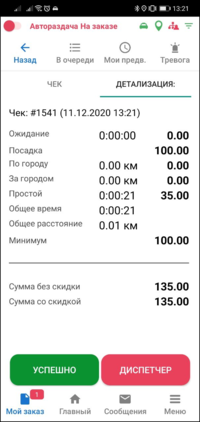 Детализация TMDriverNew.png