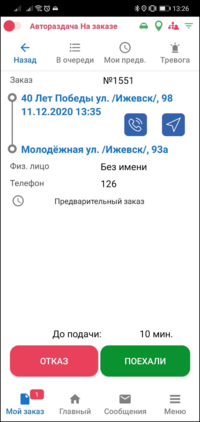 Поехали предварительный TMDriverNew.png