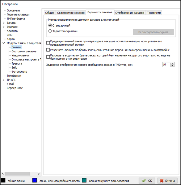 Файл:Настройки модуль Java - Заказы - Видимость.png