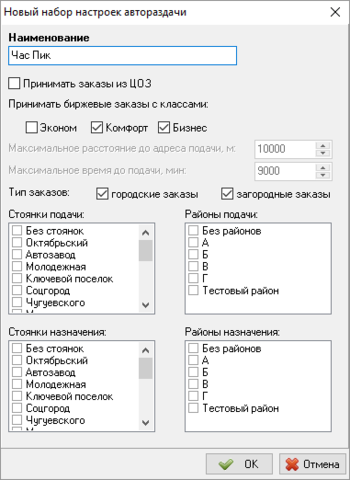 Наборы настроек автораздачи.png