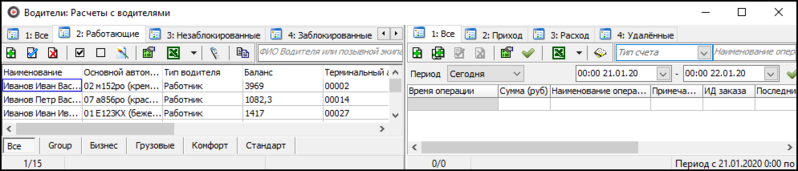 Файл:Расчеты с водителями (ТМ2).png