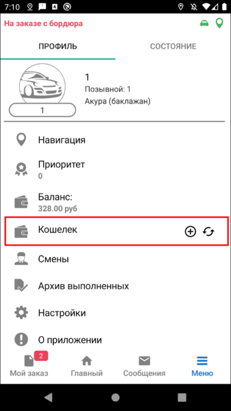 Файл:Регистрация личного кошелька водителя в TMDriver.png