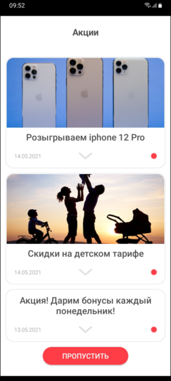 Приложение TaxoPhone акции.png