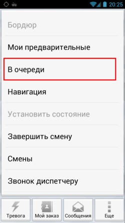 Меню В очереди в TMDriver для Android.png