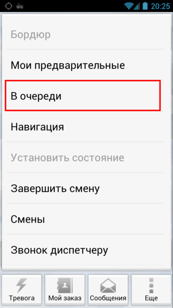 Файл:Меню В очереди в TMDriver для Android.png