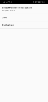 Настройки уведомлений и звуков TMDriverNew.png