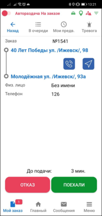 Поехали TMDriverNew.png