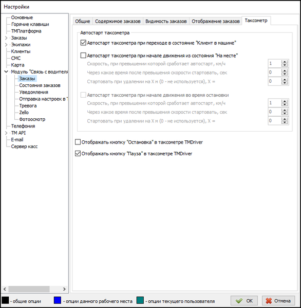 Файл:Настройка модуль Java - Заказы - Таксометр.png