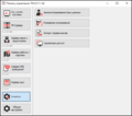 TMControl Утилиты.png