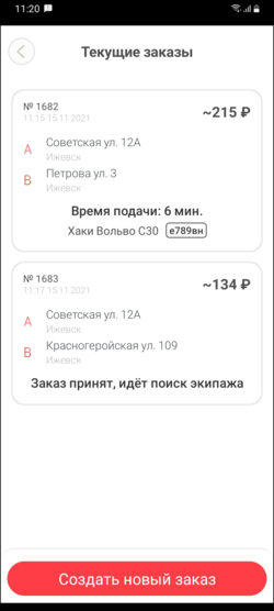 TaxoPhone создание нескольких заказов 2.png