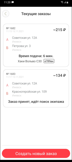 TaxoPhone создание нескольких заказов 2.png