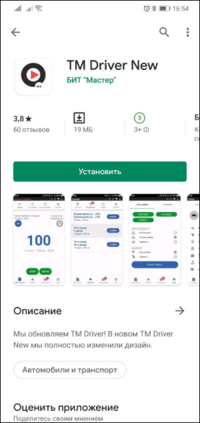 Найти и скачать приложение TMDriverNew.png