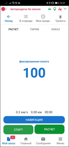 Файл:Таксометр TMDriverNew.png