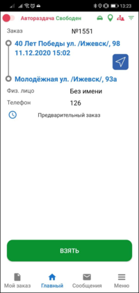 Взять предварительный TMDriverNew.png