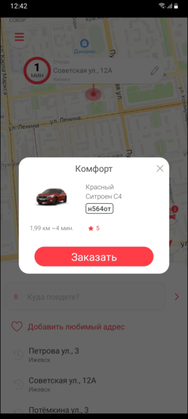 Файл:Выбор экипажей на главном экране TaxoPhone.png