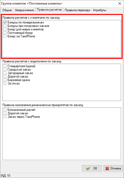 Файл:Правила расчетов с клиентами в карточке группы клиентов.png