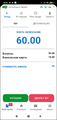 TMDriver отображается сумма банковской картой.png