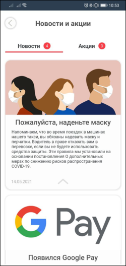 TaxoPhone новости.png