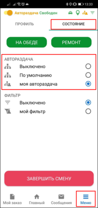 Включение автораздачи TMDriverNew.png