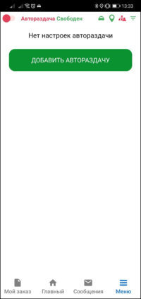 Добавить автораздачу TMDriverNew.png