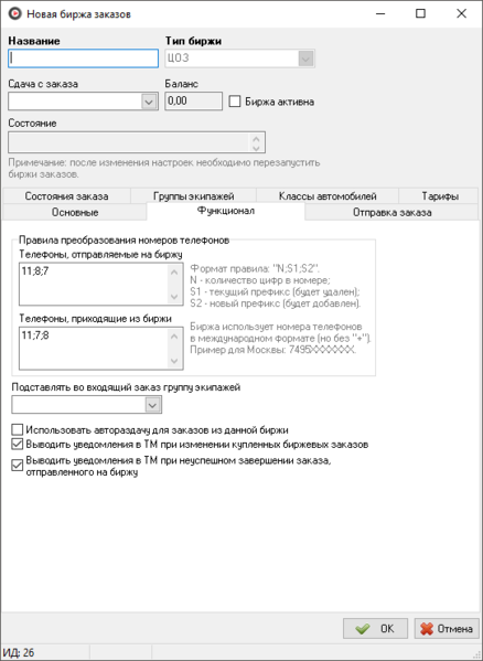 Файл:Справочник биржи вкладка Функционал.png