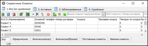 Справочник Клиенты.png