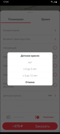 TaxoPhone создание заказа для другого человека.png