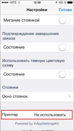Меню Настройки - Принтер (TMDriver для iOS).png