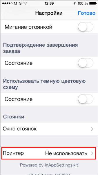 Файл:Меню Настройки - Принтер (TMDriver для iOS).png