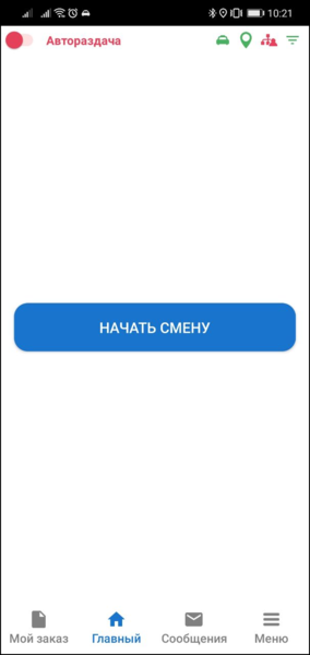 Файл:Начать смену TMDriverNew.png