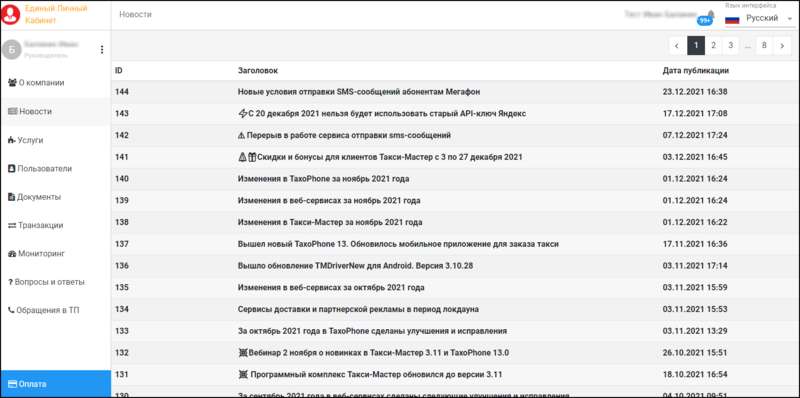 Файл:Новости - ЕЛК.png
