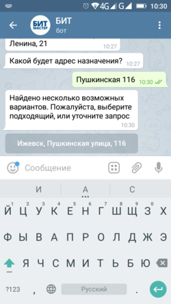 Указать адрес назначения в боте.png