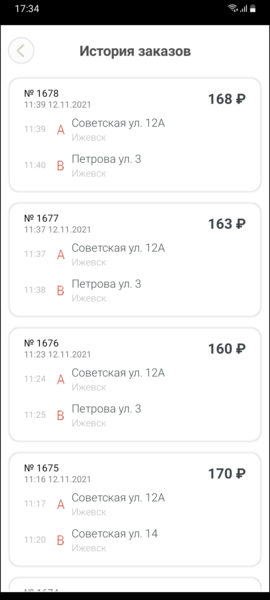 Файл:История поездок в приложении TaxoPhone (iOS).png