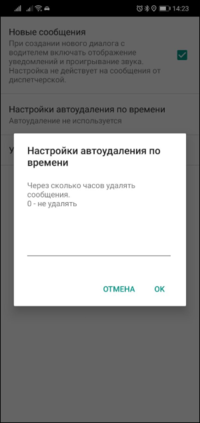 Включение автоудаления по времени TMDriverNew.png