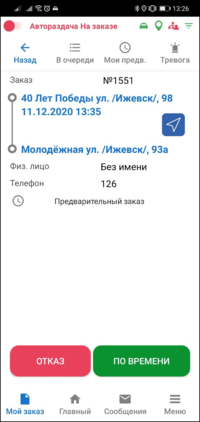 Окно подтверждения при переходе в текущие TMDriverNew.png