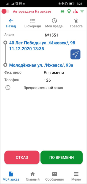 Файл:Окно подтверждения при переходе в текущие TMDriverNew.png