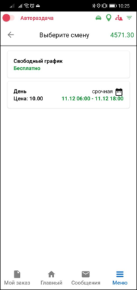 Выберите смену TMDriverNew.png