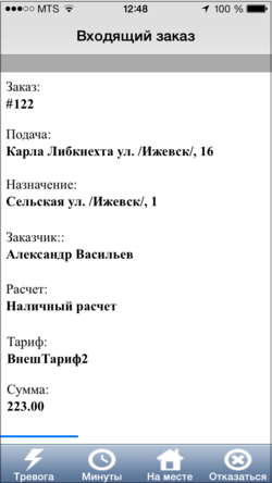 Данные о заказе в TMDriver для iOS.png