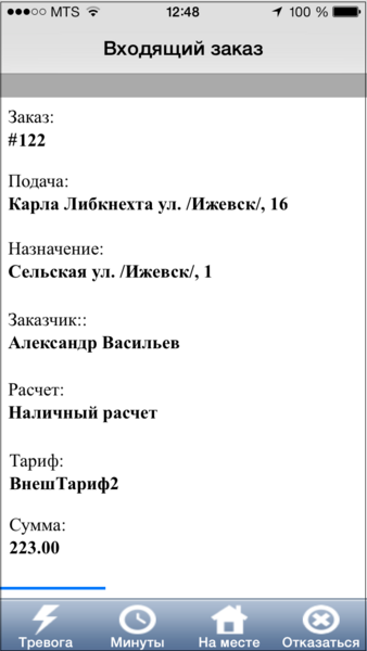 Файл:Данные о заказе в TMDriver для iOS.png
