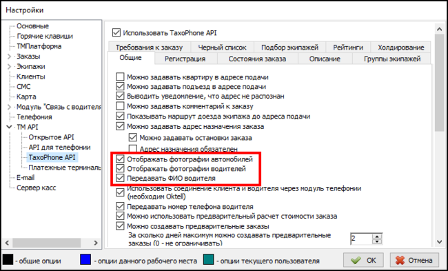 Включение отображения фотографии и имени водителя в TaxoPhone.png
