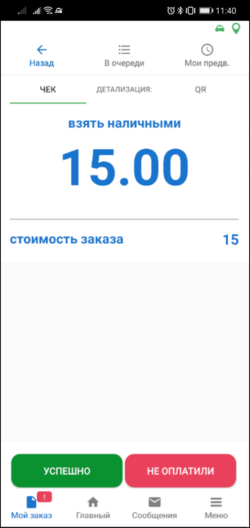 Работа с фискальными чеками в TMDriver.png