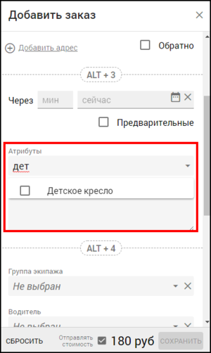 Кабинет оператора - карточка заказа - атрибуты.png
