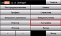 TMDWinCE - Настройки.png