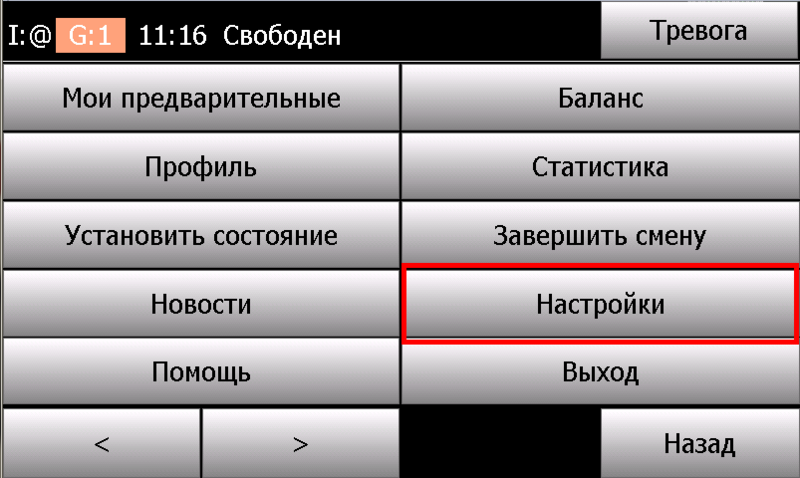 Файл:TMDWinCE - Настройки.png