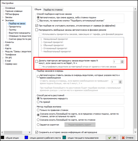 Повторная автораздача заказа водителям.png