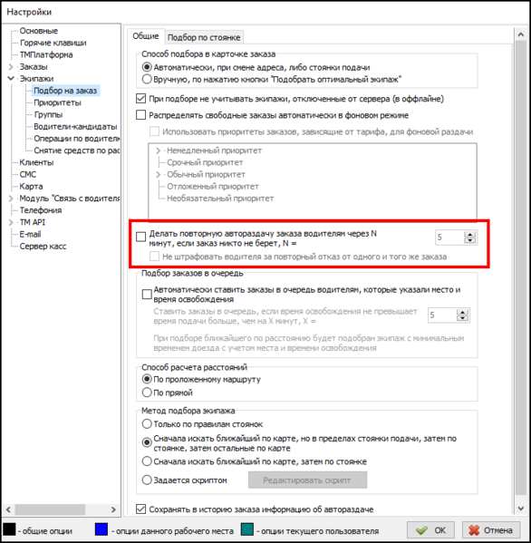 Файл:Повторная автораздача заказа водителям.png