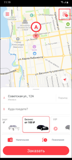 TaxoPhone создание нескольких заказов.png